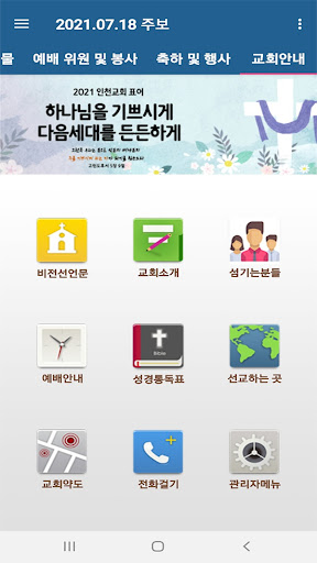 인천교회 스마트주보 Screen 2
