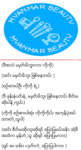 Myanmar Beauty