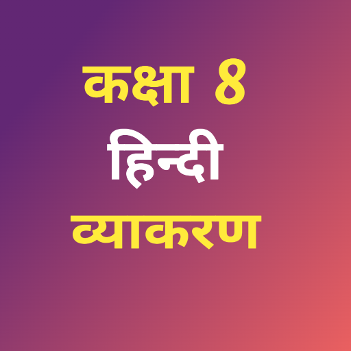 Class 8 Hindi Grammar logo
