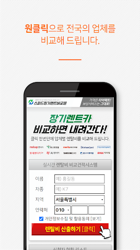 장기렌터카 싼곳 앱 경기도 수원 성남 안양 안산 용인 Screen 2