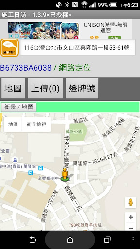 Android application 施工日誌 screenshort