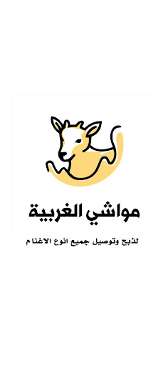 Android application مواشي الغربية screenshort