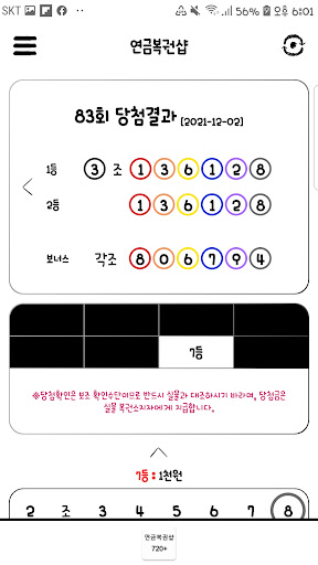 Android application 연금복권샵 screenshort