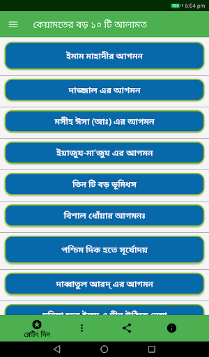 Android application কেয়ামতের বড় ১০ টি আলামত screenshort