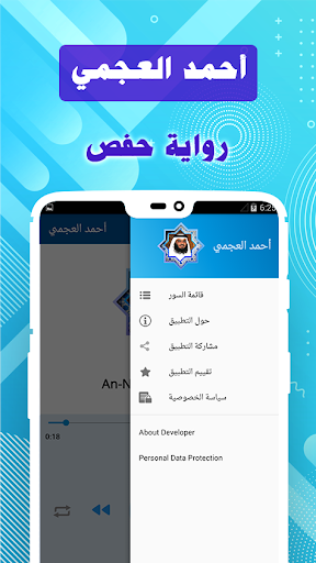 Ahmed Al Ajmi & Full Quran off Screen 3