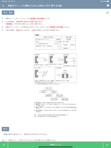 移動式クレーン運転士 2024年10月 screenshot 10