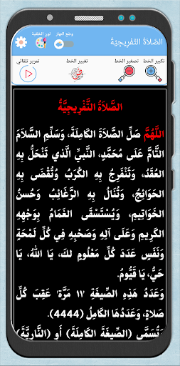 اسرار الدعاء Screen 3