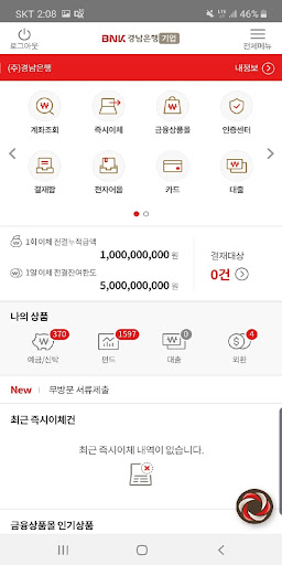 BNK경남은행 기업모바일뱅킹 Screen 3