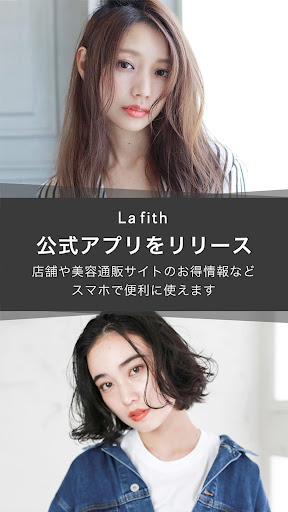 Android application La fith ラフィス screenshort