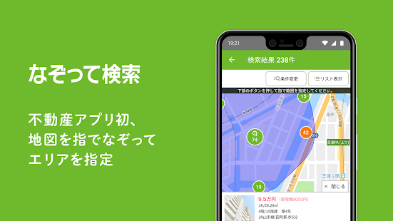 SUUMO（スーモ）賃貸・マンション・一戸建て・物件・不動産 Screenshot