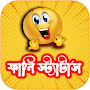 স্ট্যাটাস- Funny Status Bangla
