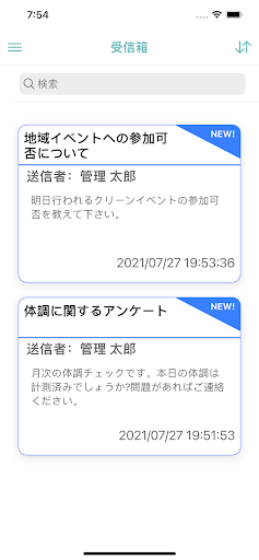 スマート連絡網 Screen 3