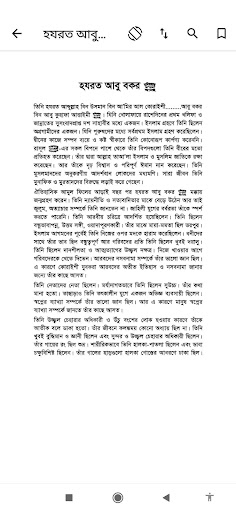 Kholafaye Rasheda | চার খলিফা Screen 2