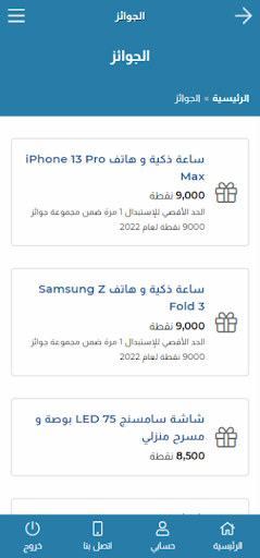 Philips Loyalty Program Screen 3