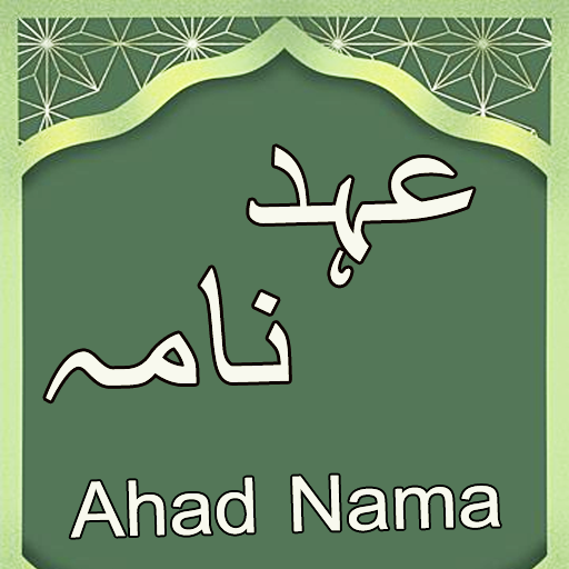 Dua Ahad Nama logo