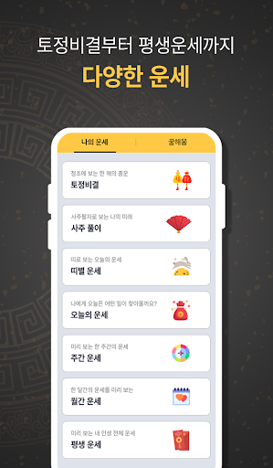 신년운세 사주 오늘의운세 - 2024년 신년 운세 Screen 2