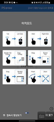 에스원 PS 원격제어