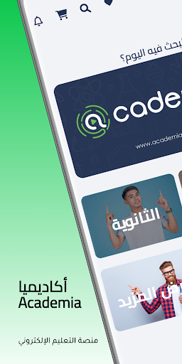 Android application Academia أكاديميا screenshort