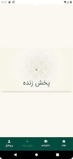 Maaref School screenshot 6