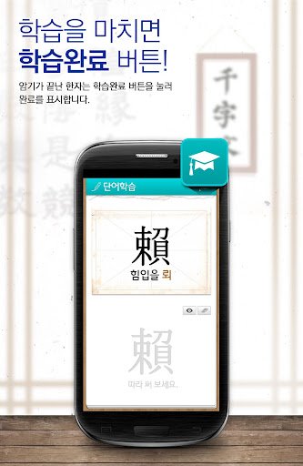 천자문 공부 Screen 2