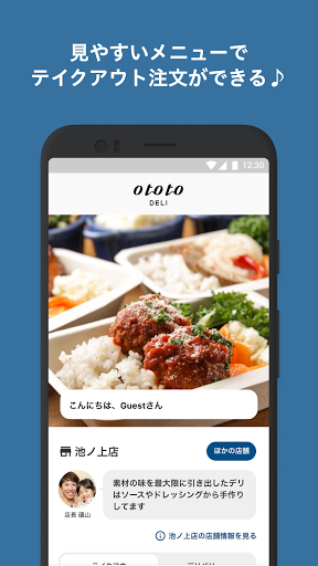 Android application ototo DELI (オトトデリ) screenshort