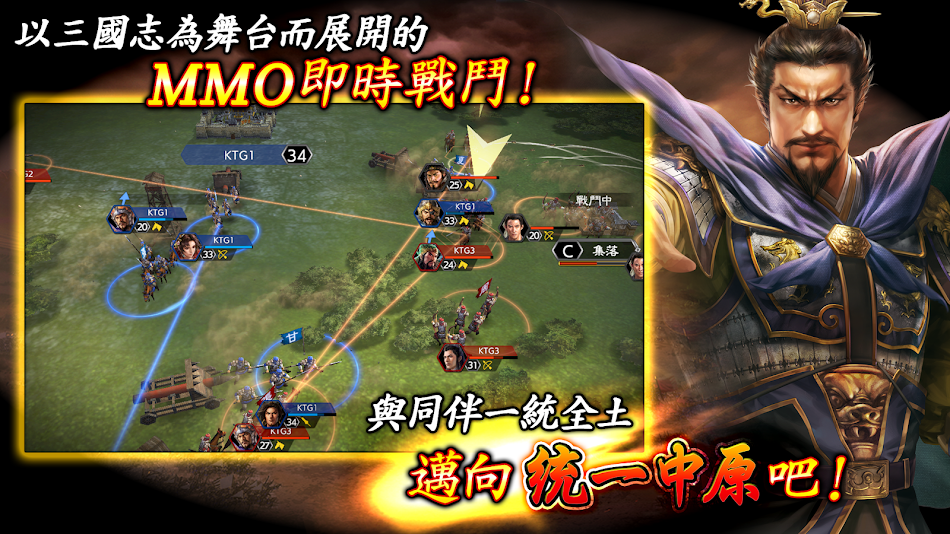 #2. 三國志 霸道 (Android) 由: KOEI TECMO GAMES CO., LTD.