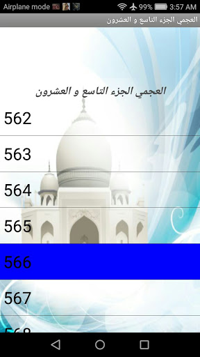 Android application الجزء 29(العجمي)(بدون نت) screenshort