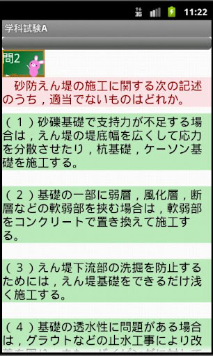 Android application 2級土木施工管理試験ー体験版ーりすさんシリーズ screenshort