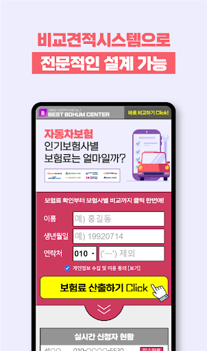 법인자동차보험다이렉트 사회초년생 자동차보험에코마일리지 Screen 2