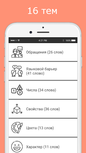 Android application Русско-татарский разговорник screenshort