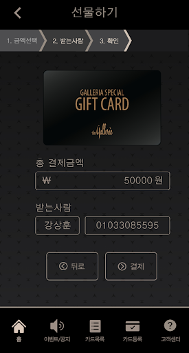 갤러리아 모바일 상품권 Screen 3