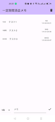 一定期間消去メモ Screen 2