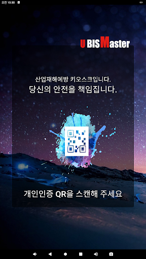 Android application UBISMaster키오스크 screenshort