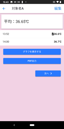 りりーふなっぷ　らくらく検温 Screen 3