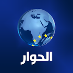 Cover Image of Tải xuống Alhiwar TV  APK