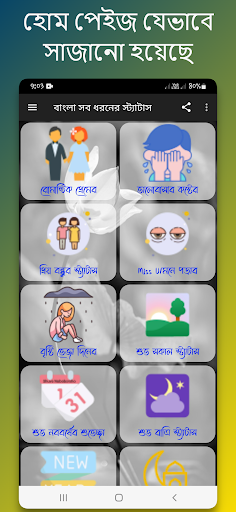 Android application বাংলা সব ধরনের স্ট্যাটাস screenshort