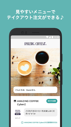 Android application 【OFFICE】AMAZING COFFEE screenshort