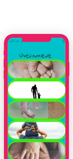 شعر عن الاب Screen 3