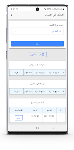 Basma: Smart Edu System Screen 3