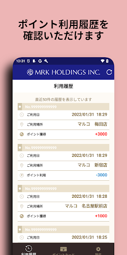 MRKポイント Screen 3