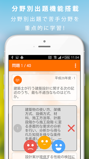 一級建築士暗記カード+過去問徹底対策(解説付き) Screen 3