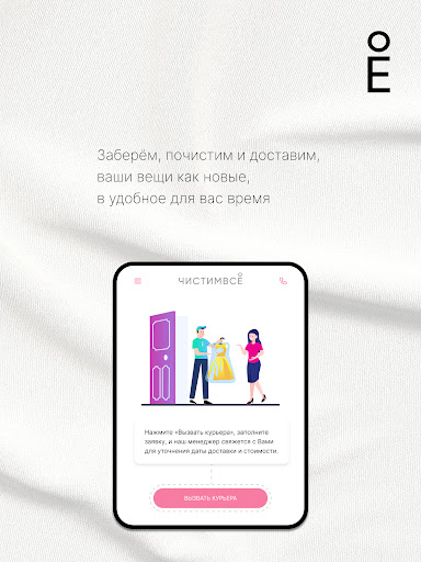 ЧИСТИМВСЕ химчистка и доставка