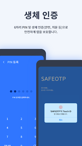 SAFEOTP - 전자서명기반 Screen 2