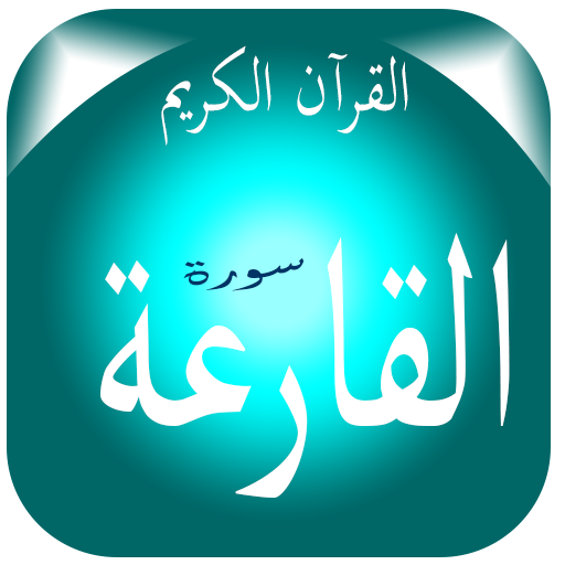 Surah Al-Qaria logo