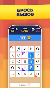 Слово за слово – игра в слова 2