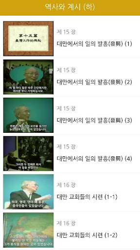 역사와계시 - 하 Screen 2