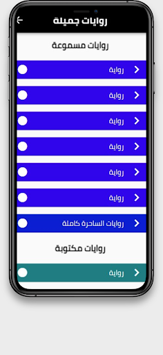 Android application روايات جميلة screenshort