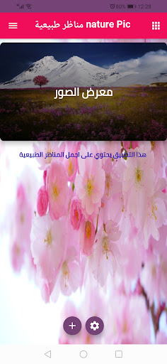 مناظر طبيعية Nature Pic