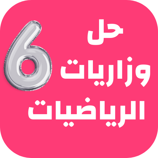 wizariaat Sixth Maths logo