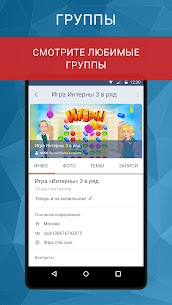 ВК гости APK for Android Download 4